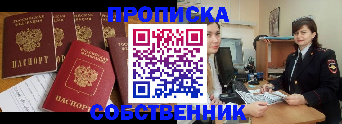 прописка в квартире в Осташкове