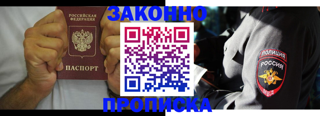 прописка от собственника в Осташкове